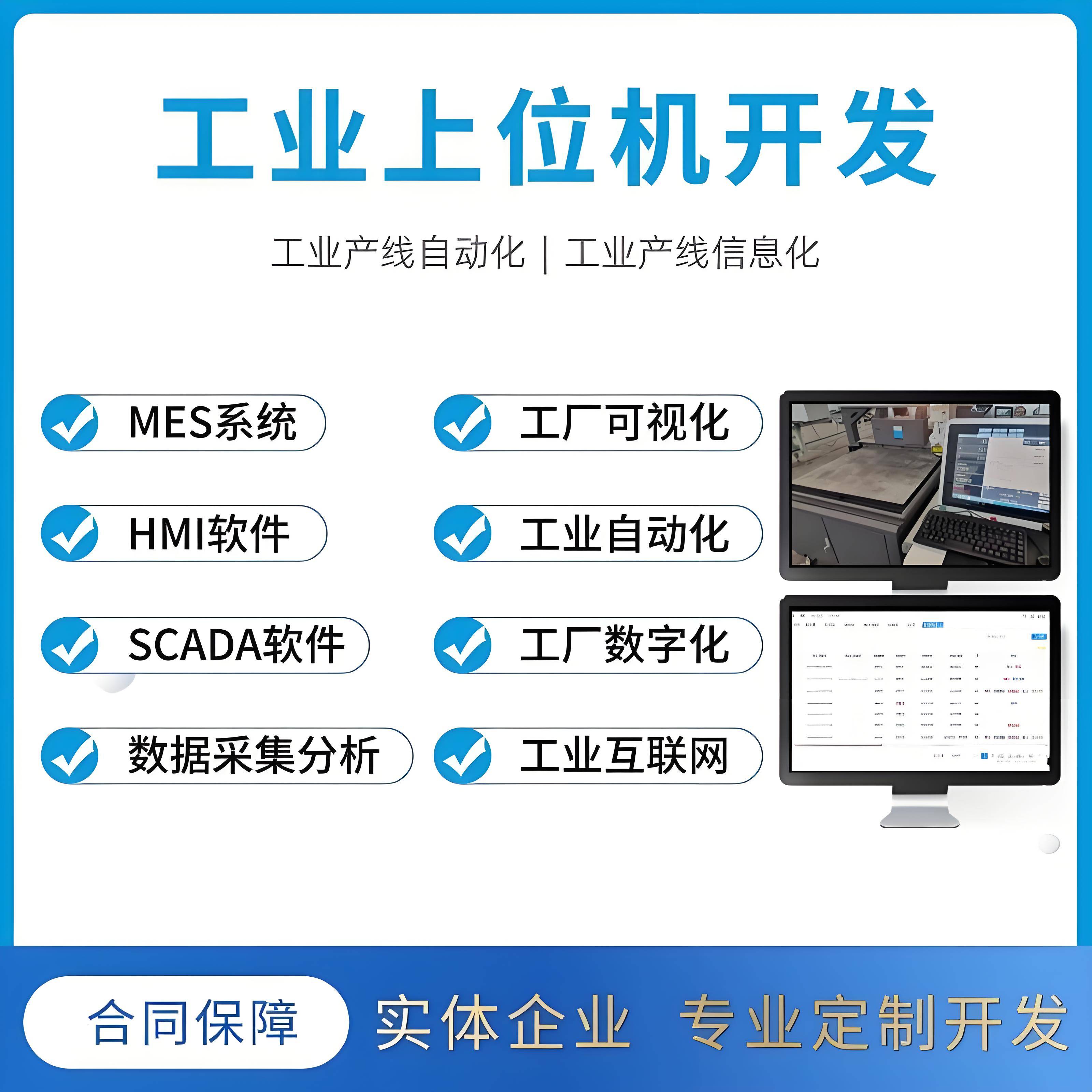 專業(yè)打造工業(yè)數(shù)據(jù)采集與監(jiān)控系統(tǒng) 上位機(jī)軟件開發(fā)的創(chuàng)新與應(yīng)用